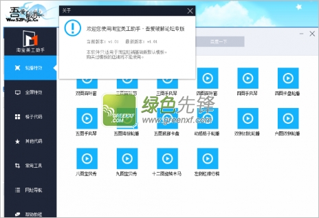 淘宝美工助手下载V1.1.0.49 最新绿色版