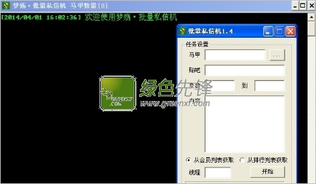 梦殇·批量私信机(百度贴吧客户端私聊机)V1.4.1 特别版