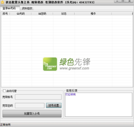 失忆QQ空间cookies批量修改资料软件(QQ空间资料批量修改工具)V1.3.1.2 最新版