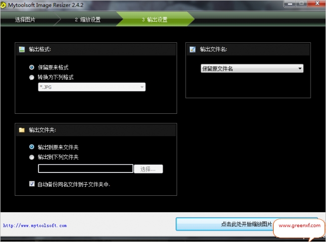 图像缩放软件(Mytoolsoft Image Resizer)V2.4.3 汉化版