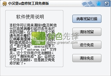 小汉堡U盘修复工具(u盘无法打开修复软件)V1.0.1 绿色版