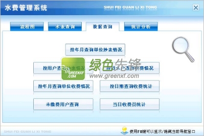 凯网互联自来水收费管理系统下载V1.0.1 