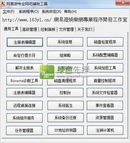 网易游专业网吧辅助工具(网管管理器)V2.0.0.9 绿色版