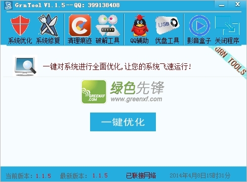GrnTool工具箱(系统维护工具集)V1.1.6 绿色版