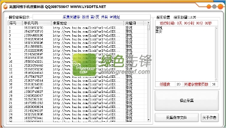 龙渊网络手机搜索神器(手机号码收集工具)V14.4.9 特别版