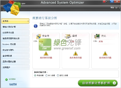 深度系统优化工具(Advanced System Optimizer Portable)V3.9.1111.16526 特别版