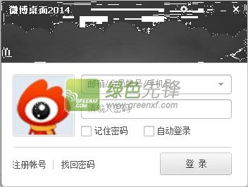 新浪微博电脑客户端|微博桌面2015下载V4.5.3.37575便携绿色版