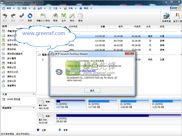 EaseUS Partition Master[易我分区大师专业版]V10.8 无限制中文版