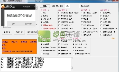 QQ游戏人生游票商城抢兑道具(游戏人生游票兑换黑龙)V4.1.1 绿色版