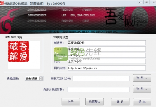 吾爱修改系统OEM信息程序下载V1.0 最新绿色版