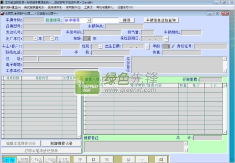 普大汽车维修厂管理软件下载V2014.5 安装版
