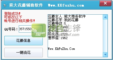 熊大花藤辅助(qq空间花藤辅助)V1.1 绿色版