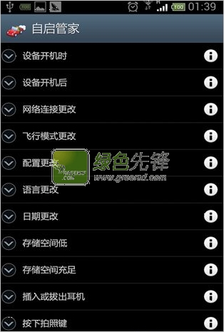 自启管家1.9.7安卓版|自启管家autostarts v1.9.7汉化版