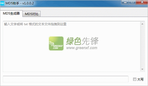 MD5助手(获取文件的MD5值)V1.0.0.3 绿色版