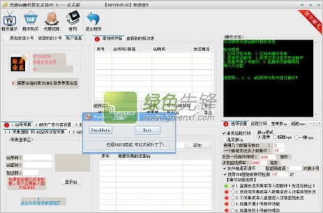 qq邮件群发器2014免费版|光速QQ邮件群发系统V2.6 优化版