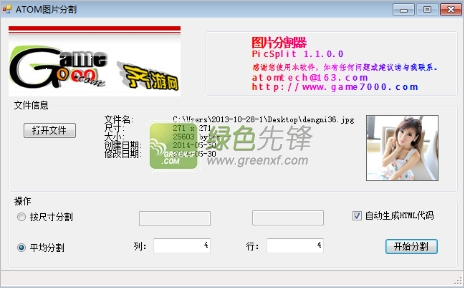 ATOM图片分割(图片分割八张图)V1.1.2 绿色版