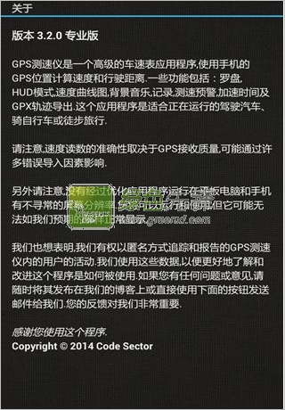 SpeedView Pro(gps测速软件)V3.2.2 安卓去广告版