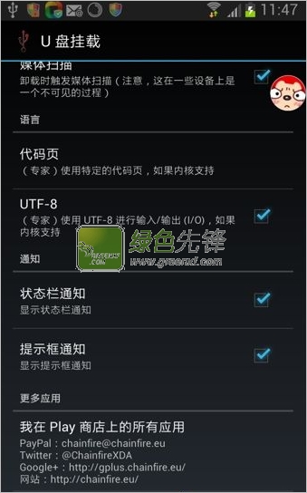 u盘挂载汉化版(StickMount Pro)V3.26 for android 专业版