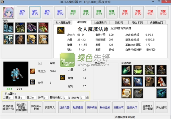 dota模拟器下载(DOTA英雄模拟器)V6.80c 绿色通用版