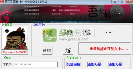 零叉工具箱[多功能实用版]V1.1 绿色版