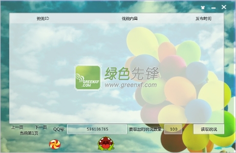 Orange QQ空间说说批量删除器下载V1.0.1 绿色版