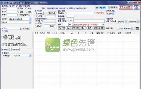京东商城360buy批量下单利器(京东批量下单)V1.1 