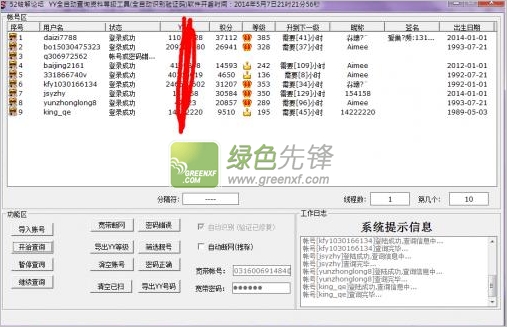 52论坛YY全自动查询信息资料等级工具V1.0.1 绿色版