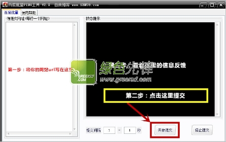自由博客百度批量PING工具V3.0 最新绿色版