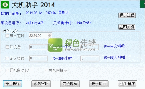 苦菜花关机助手2014(快速关机软件)V2.9.0.3 绿色版