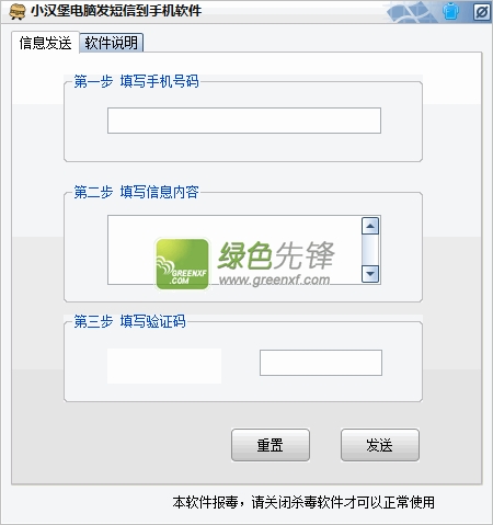 小汉堡电脑发短信到手机软件[单文件版]V1.2 绿色版