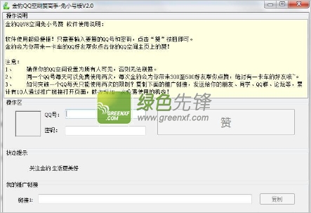 金豹QQ空间赞高手(QQ空间说说快速赞神器)V2.2 绿色版