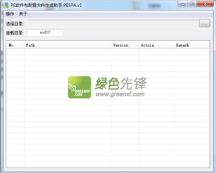 PESPA(PE软件包配置文件生成助手)V1.10 绿色单文件版