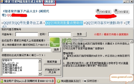 智者百度网盘批量生成上传助手[极速版]V1.2 免费无限制版