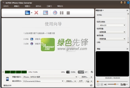 iphone视频转换工具(ImTOO iPhone Video Converter)V7.7.4 中文无限制版