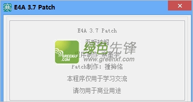 e4a3.7补丁(无E4A宣传启动图) 绿色免费版