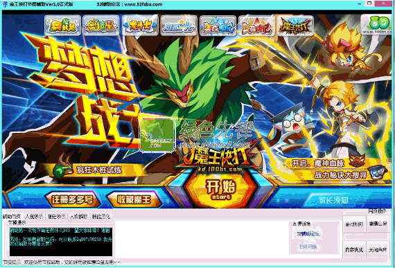 魔王快打节操辅助(魔王快打秒杀挂)V2.0 绿色版
