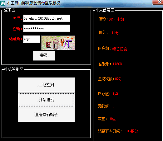 吾爱一键签到查询资料查看最新帖工具下载V1.1 浮沉原创版