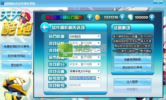 腾飞天天酷跑刷钻石辅助下载V1.0.2.0 收费PC版