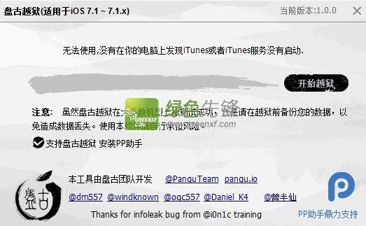 盘古越狱助手下载V1.2.1 for Mac 最新绿色版