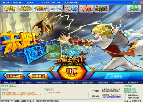 魔王快打XK辅助(魔王快打辅助修改器)V1.5 最新版