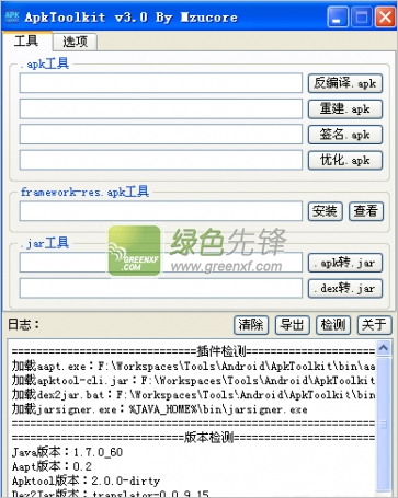 安卓APK反编译工具(ApkToolkit)V3.0.1 最新版