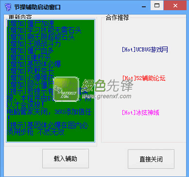 节操爆枪英雄辅助(爆枪英雄外i挂)V1.7 正式版