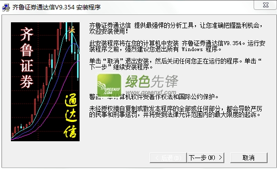 齐鲁证券通达信下载(齐鲁证券行情交易)V9.355 