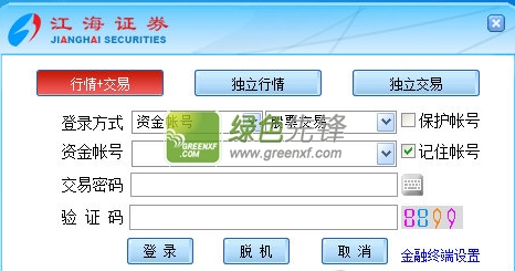 江海证券合一版(江海证券网上交易系统)V6.13 