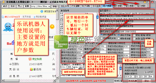 乐讯机器人(论坛社区刷发帖刷回复)V20140714 高级版