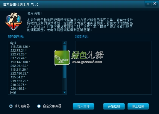 浩方路由器检测工具V1.2绿色版_解决浩方服务器连接超时