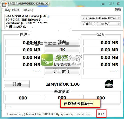 IsMyHdOK(硬盘速度检测工具)V1.2.5 最新中文版