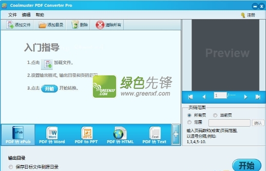 pdf文件转换成word文档(Coolmuster PDF Converter Pro)V2.1.12 无限制版