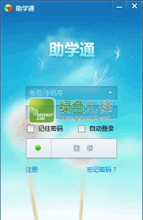 助学通(老师与家长沟通平台)V1.0.1 正式版