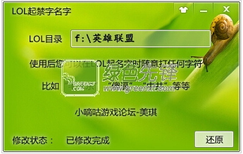 LOL起禁字名字(LOL英雄联盟起禁字名字工具)V1.0 绿色版